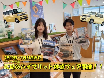 アリーナ三篠「真夏のハイブリッド体感フェア」
